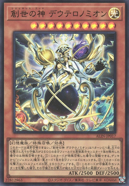 ALIN-JP017  (UR)創世の神(リジェネシス・ゴッド) デウテロノミオン (創世之神 申命記)