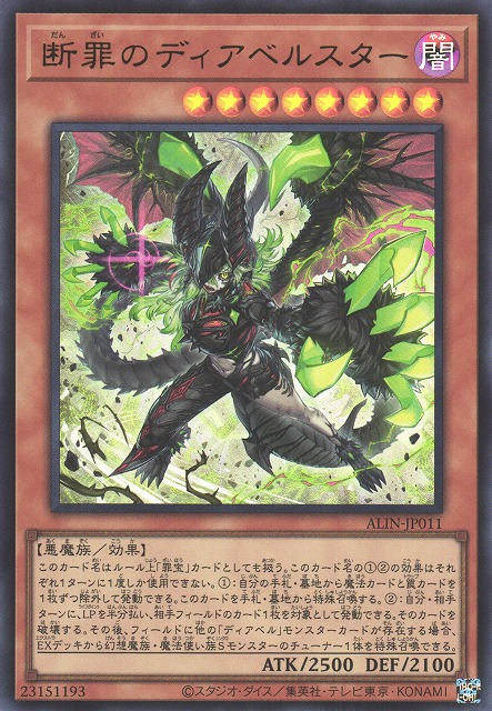 ALIN-JP011  (UR)断罪のディアベルスター (斷罪的迪亞貝爾斯塔)