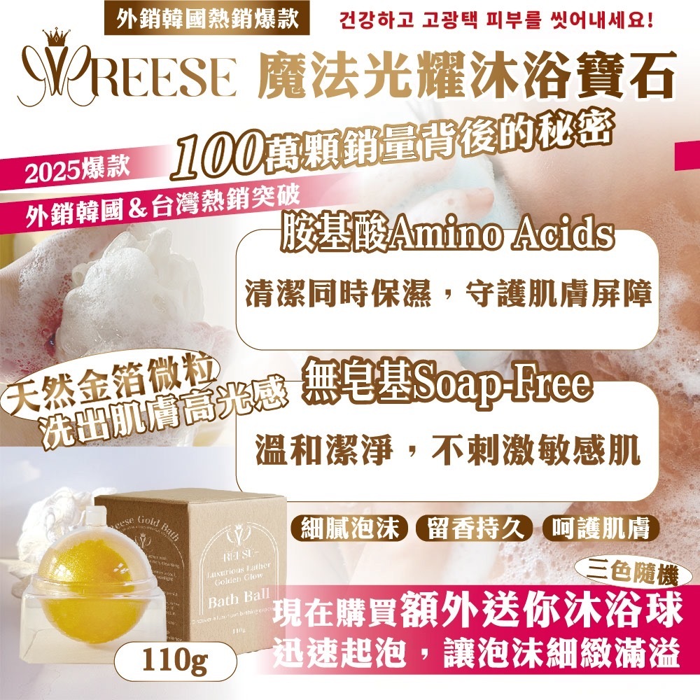 台灣REESE魔法光耀沐浴球110g