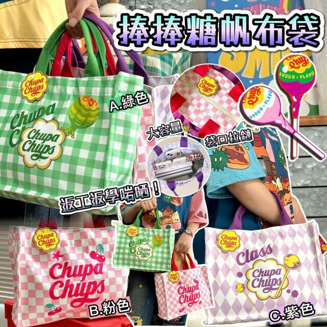 復古棒棒糖帆布袋