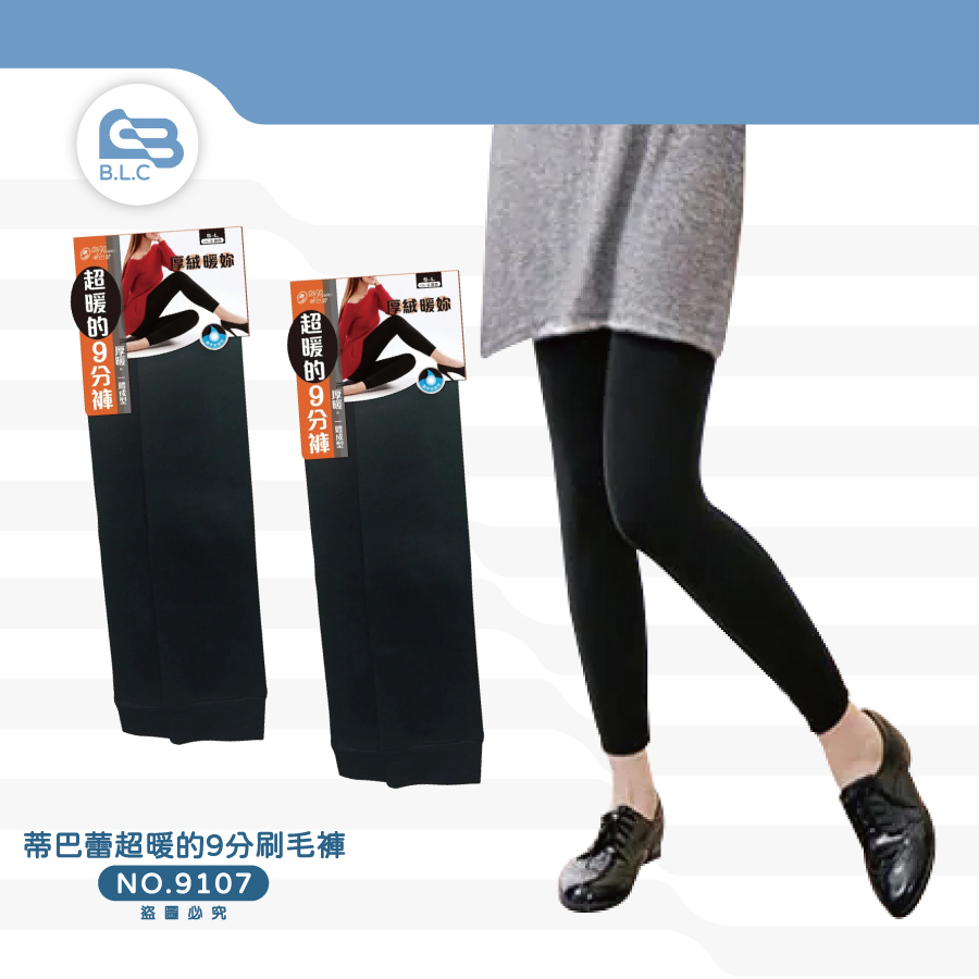 012蒂巴蕾超暖的9分刷毛褲9107