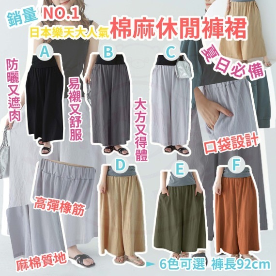 棉麻休閒褲裙R317 (7至14日寄出)
