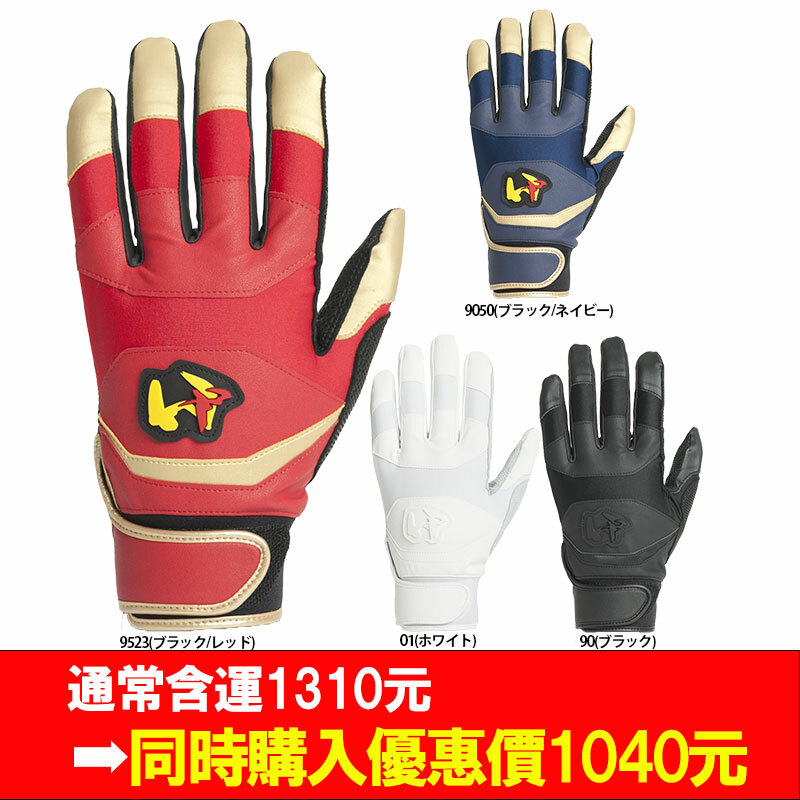 【同時/複数購入専用】ワールドペガサス world-pegasus バッティング用手袋 天然皮革製（両手用）WEBG250