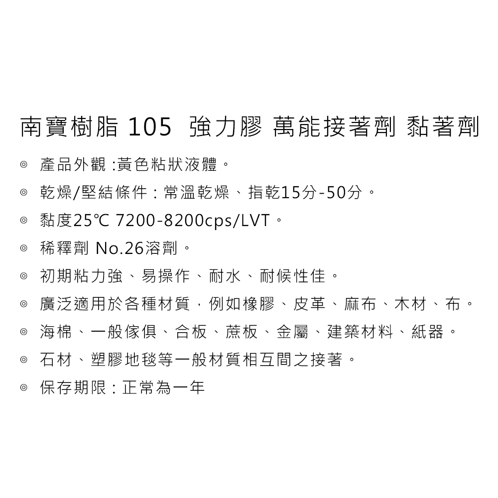 ＊中崙五金【附發票】NANPAO 南寶樹脂 105 強力膠 萬能接著劑 300g 台灣製 特價優惠中!
