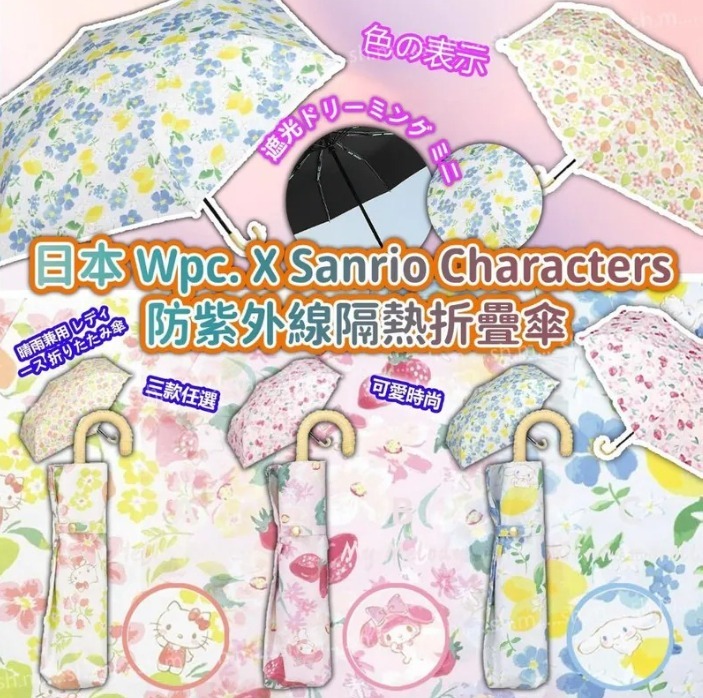 🎀WPC x Sanrio 防曬便攜（掛勾款）R320 (7至14日寄出)