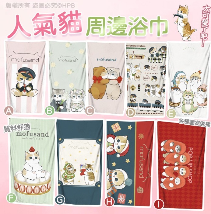 日系貓貓新款大浴巾 R323 (7至14日寄出)