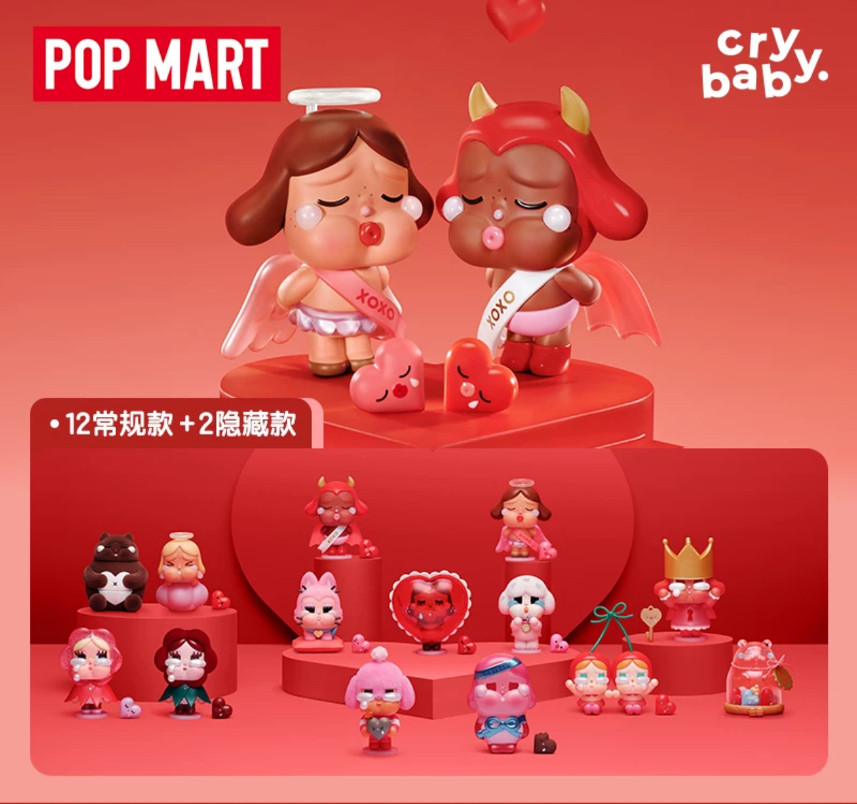 POPMART 泡泡瑪特 Crybaby 愛神的眼淚系列 公仔 盲盒 情人節 12+2款(任買兩件711免運)/預購