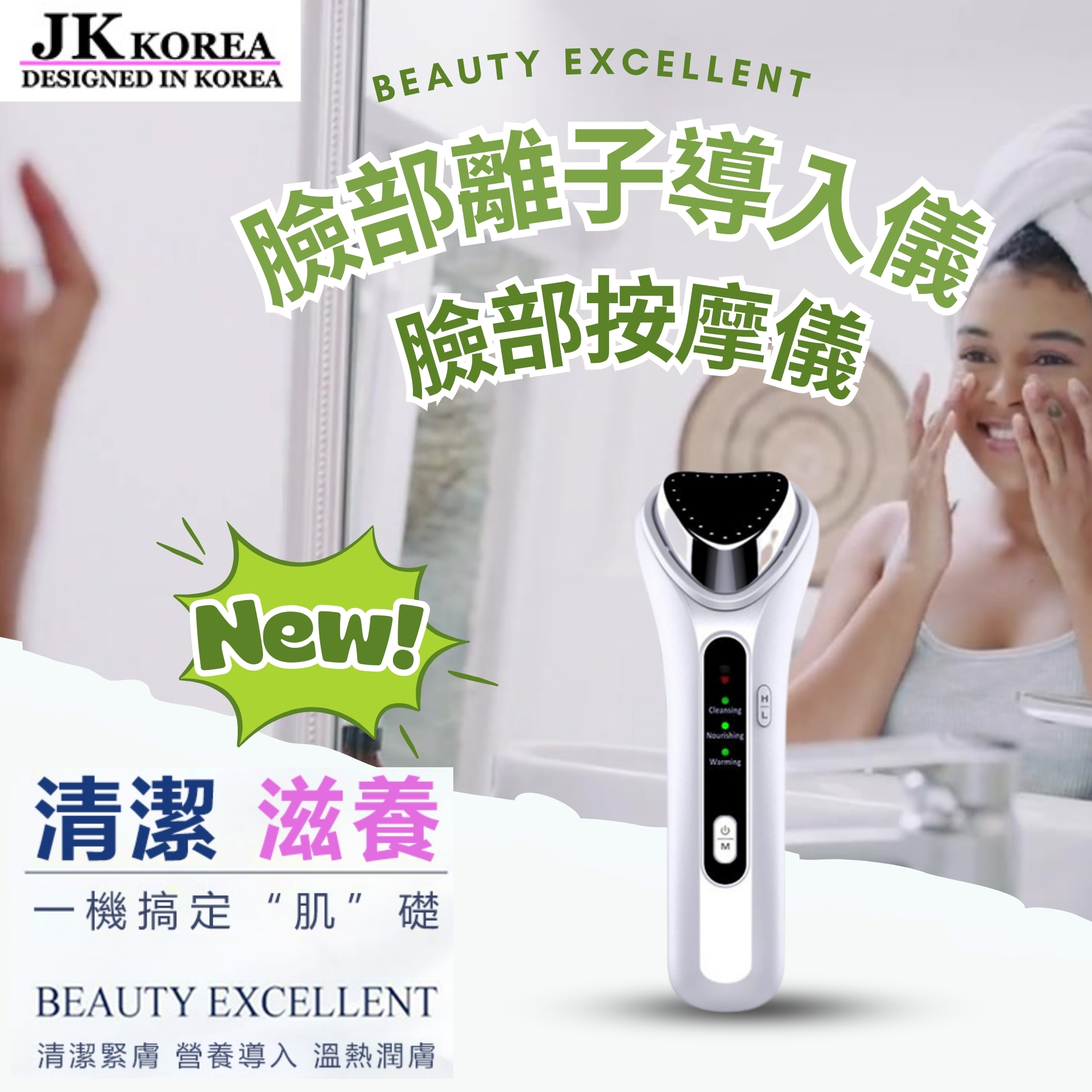 韓國JK 美容嫩膚儀臉部離子導入導出美容儀加熱震動按摩儀 (J0284)