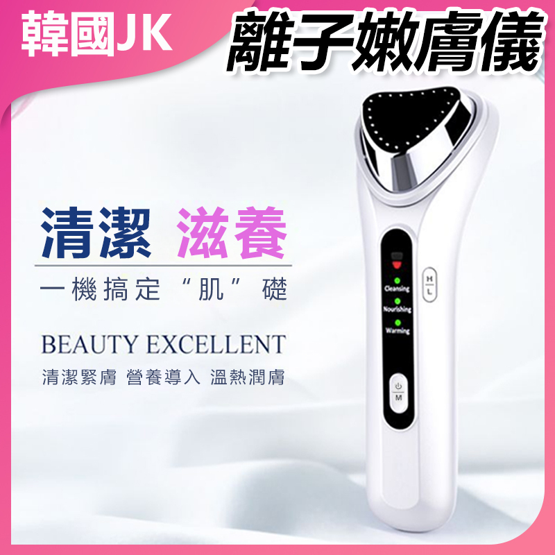 韓國JK 美容嫩膚儀臉部離子導入導出美容儀加熱震動按摩儀 (J0284)