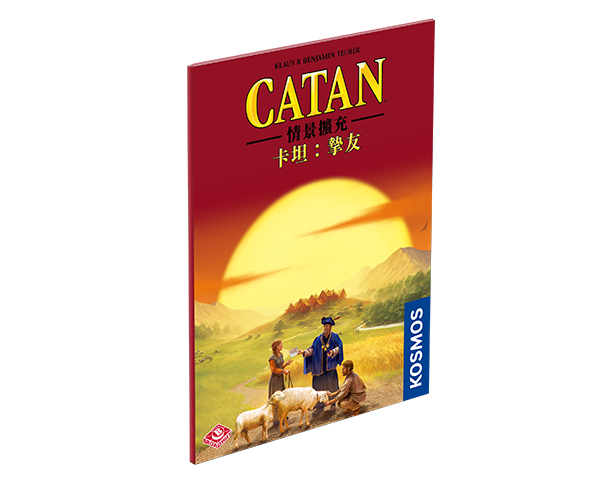 Catan Scenario - Best Friends/卡坦情景擴充：摯友