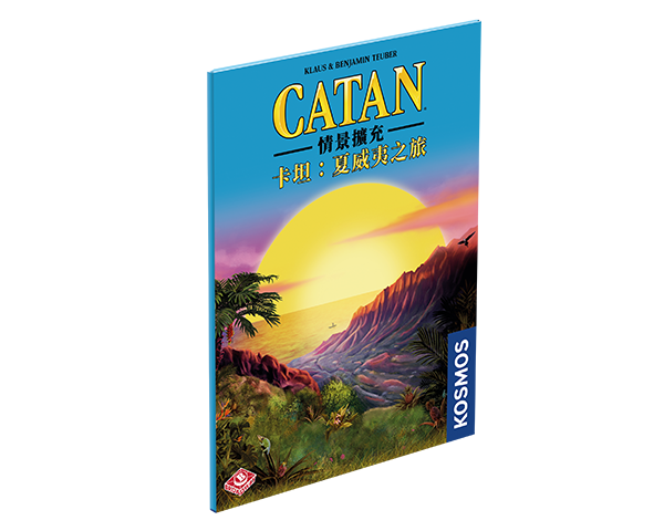Catan Scenario - Hawaii/卡坦情景擴充：夏威夷之旅