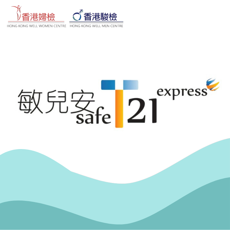 敏兒安T21 express 無創性胎兒DNA產前篩檢