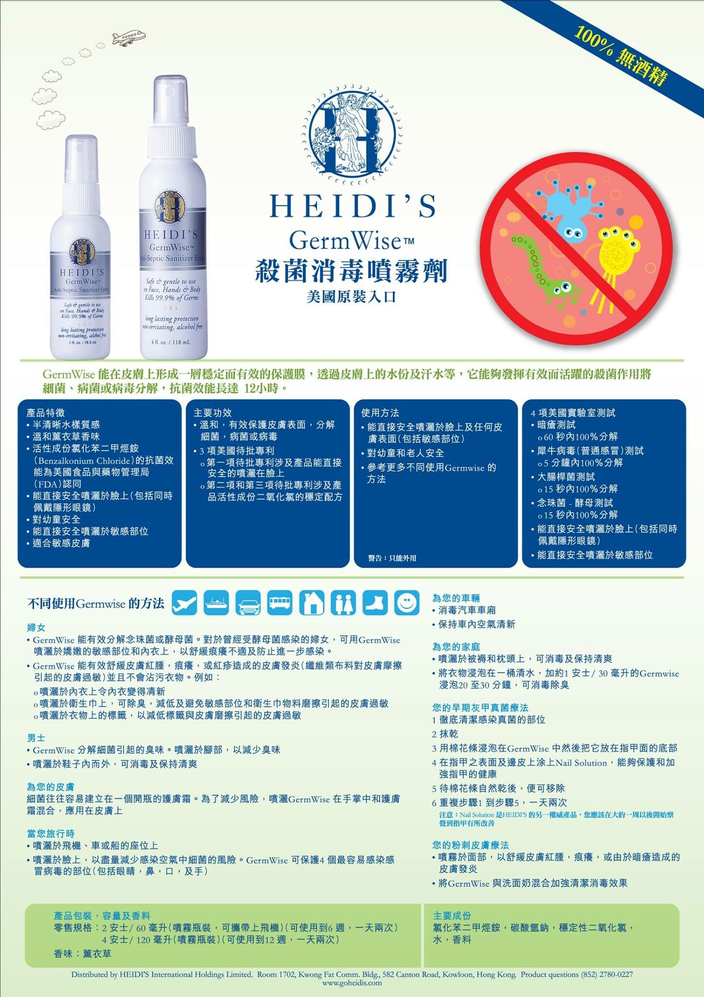 HEIDI’S  消毒噴霧 50ml / 1000ml