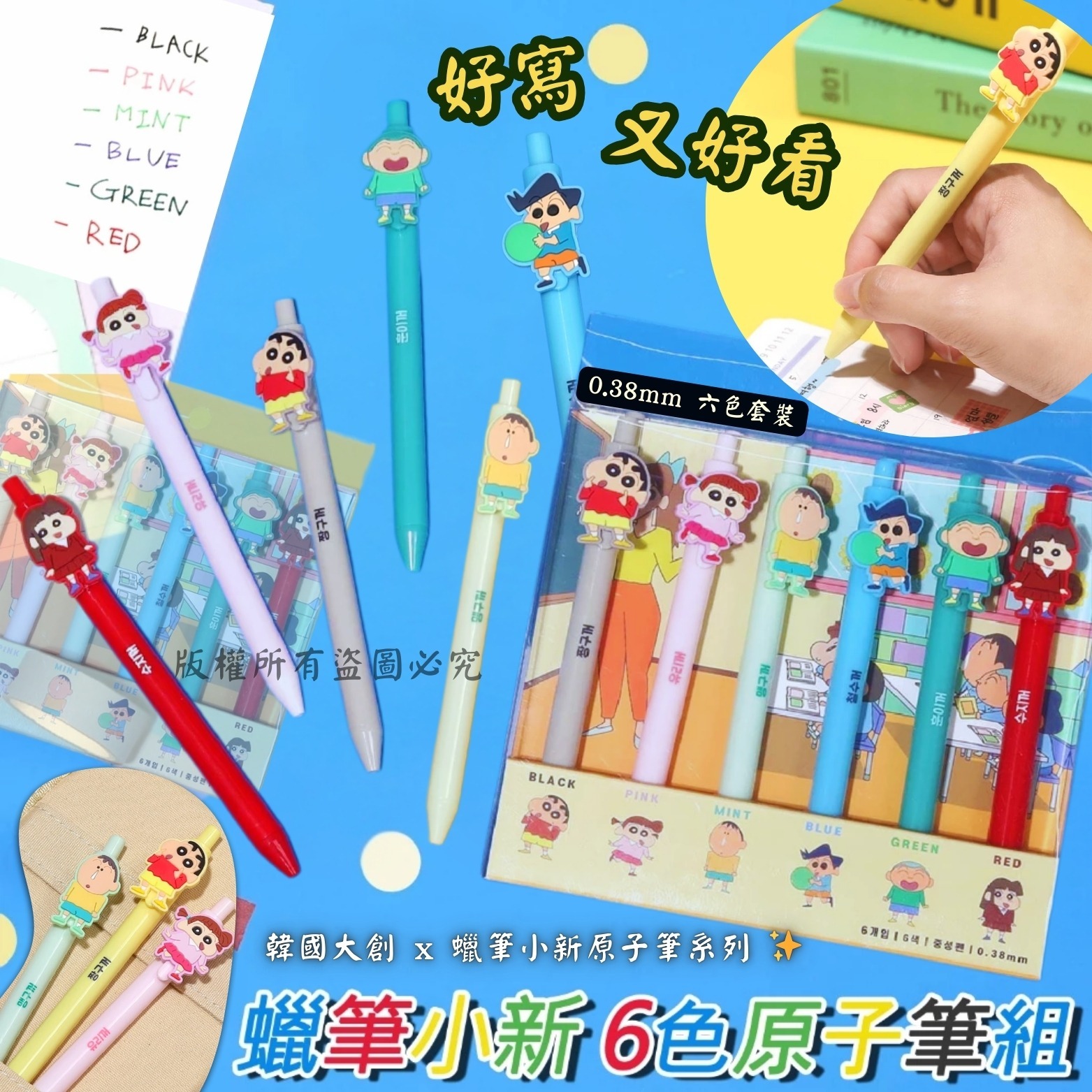韓國蠟筆小新6色原子筆0.38mm套裝