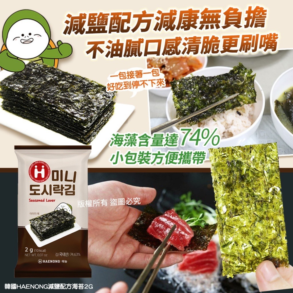 韓國Haenong減鹽配方海苔(1套24包)