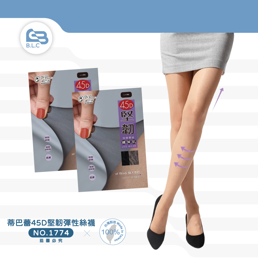 012蒂巴蕾45D堅韌彈性絲襪1774