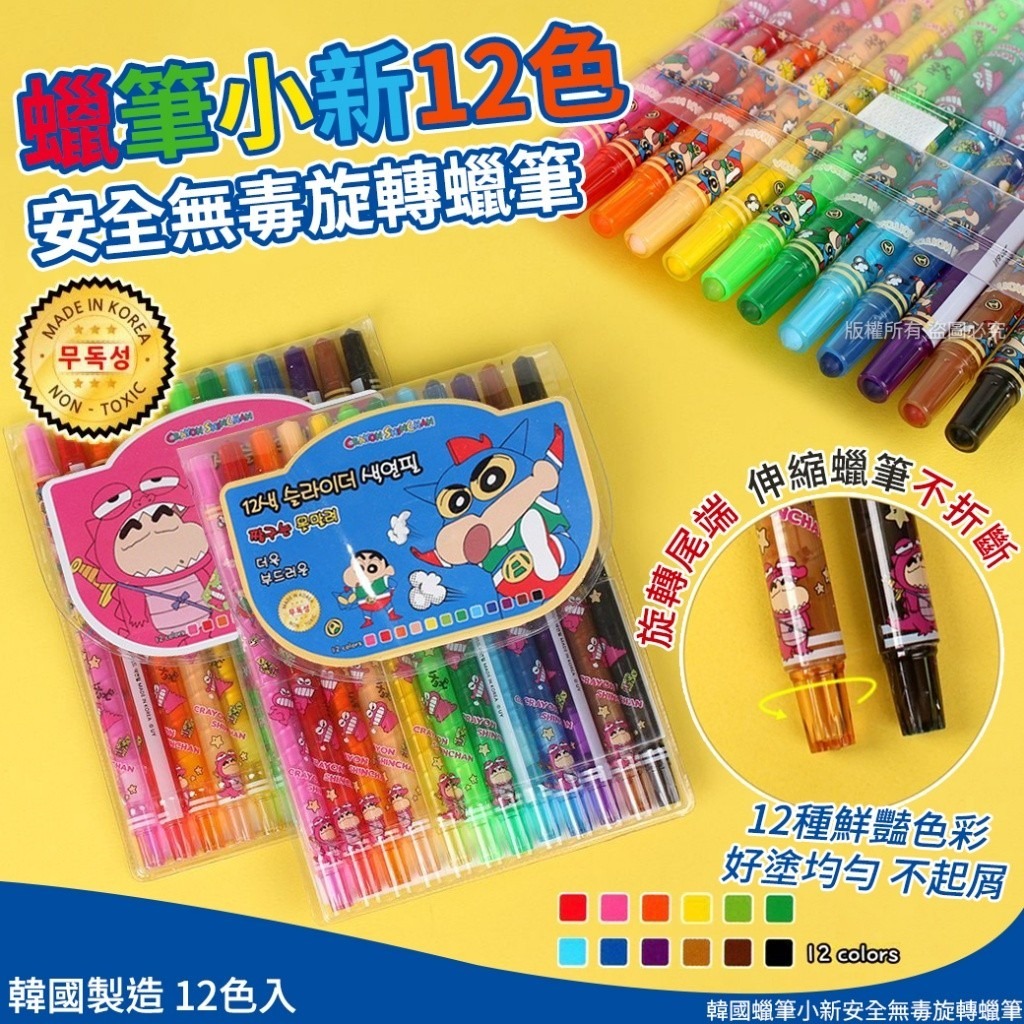 韓國蠟筆小新安全無毒旋轉蠟筆