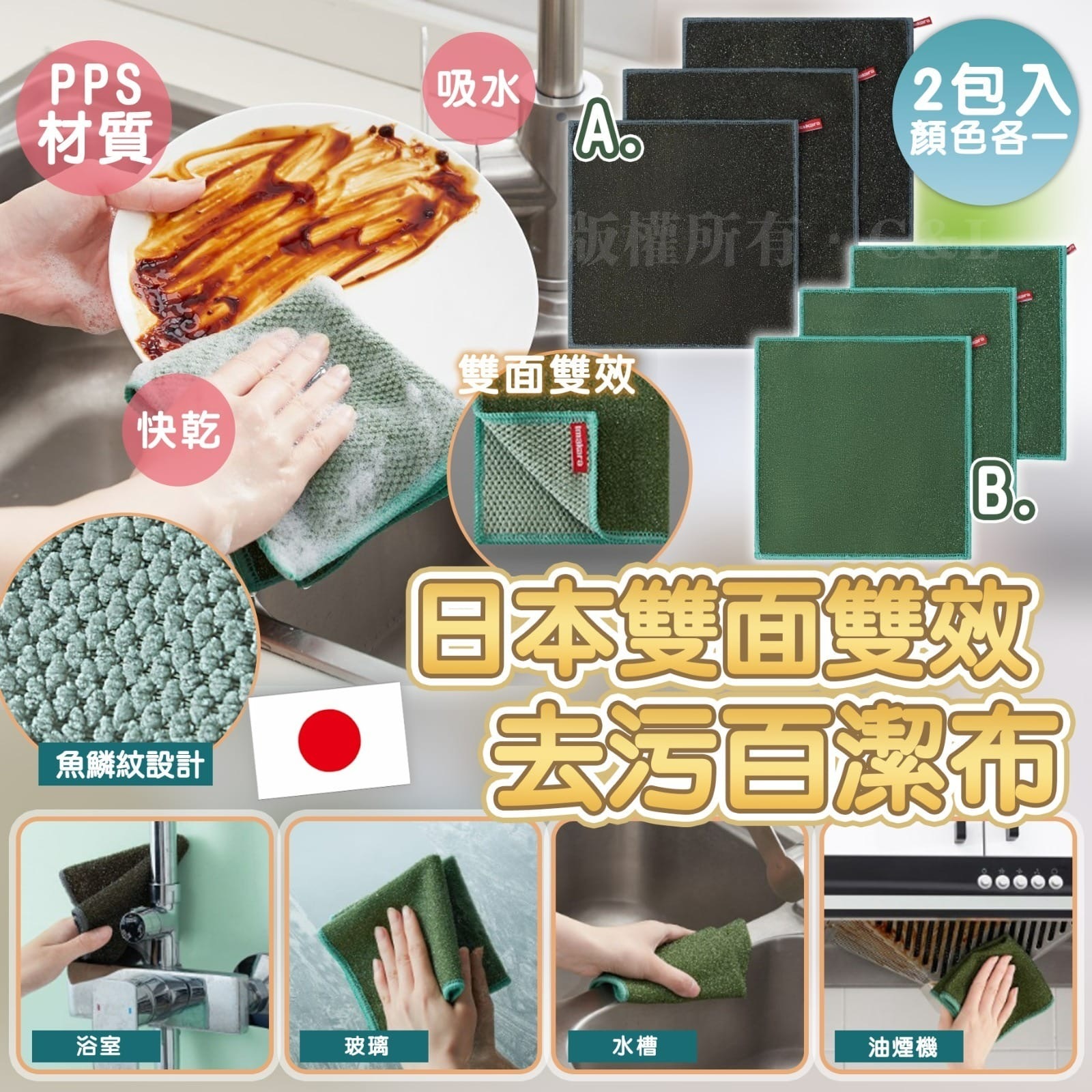 日本雙面雙效去污百潔布 2包入