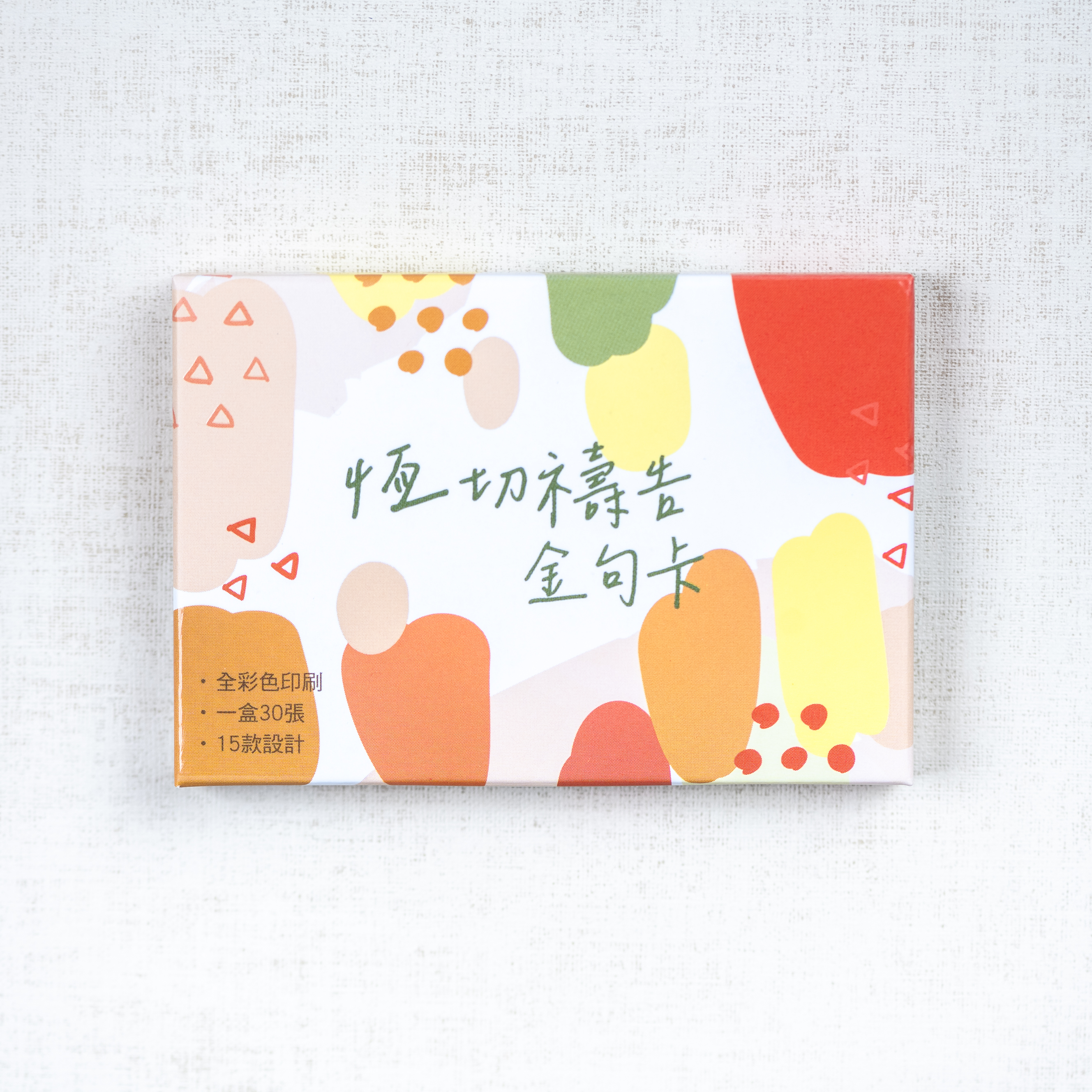 恆切禱告金句卡