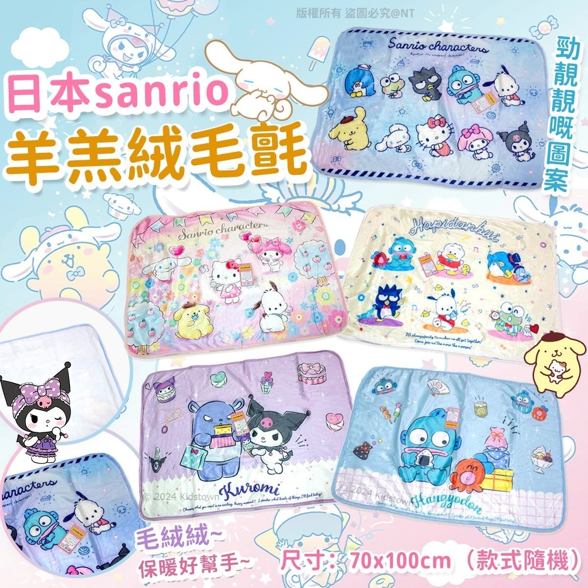 日本Sanrio羊羔絨毛氈70x100cm 款式隨機