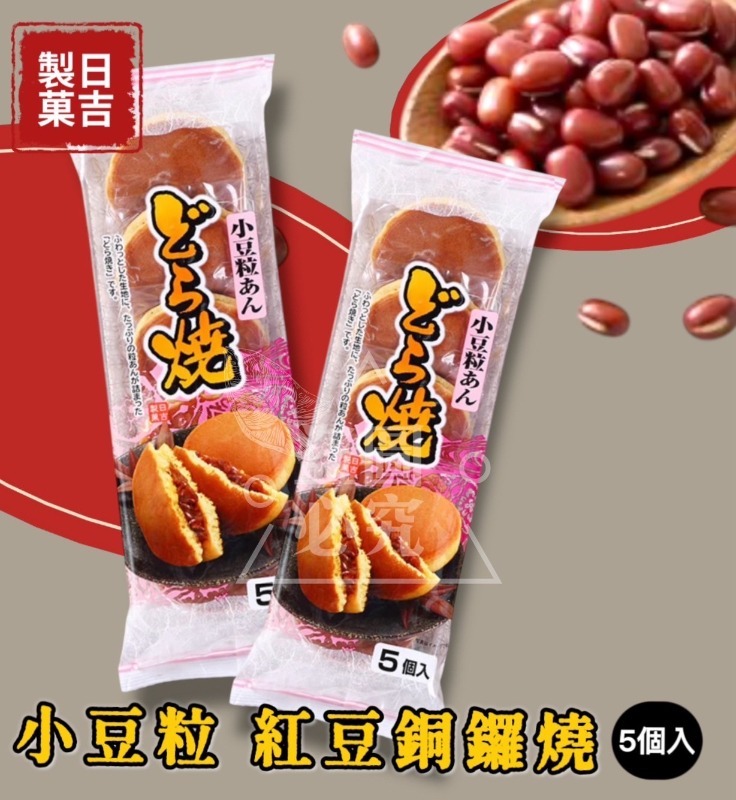日本原裝 日吉紅豆銅鑼燒