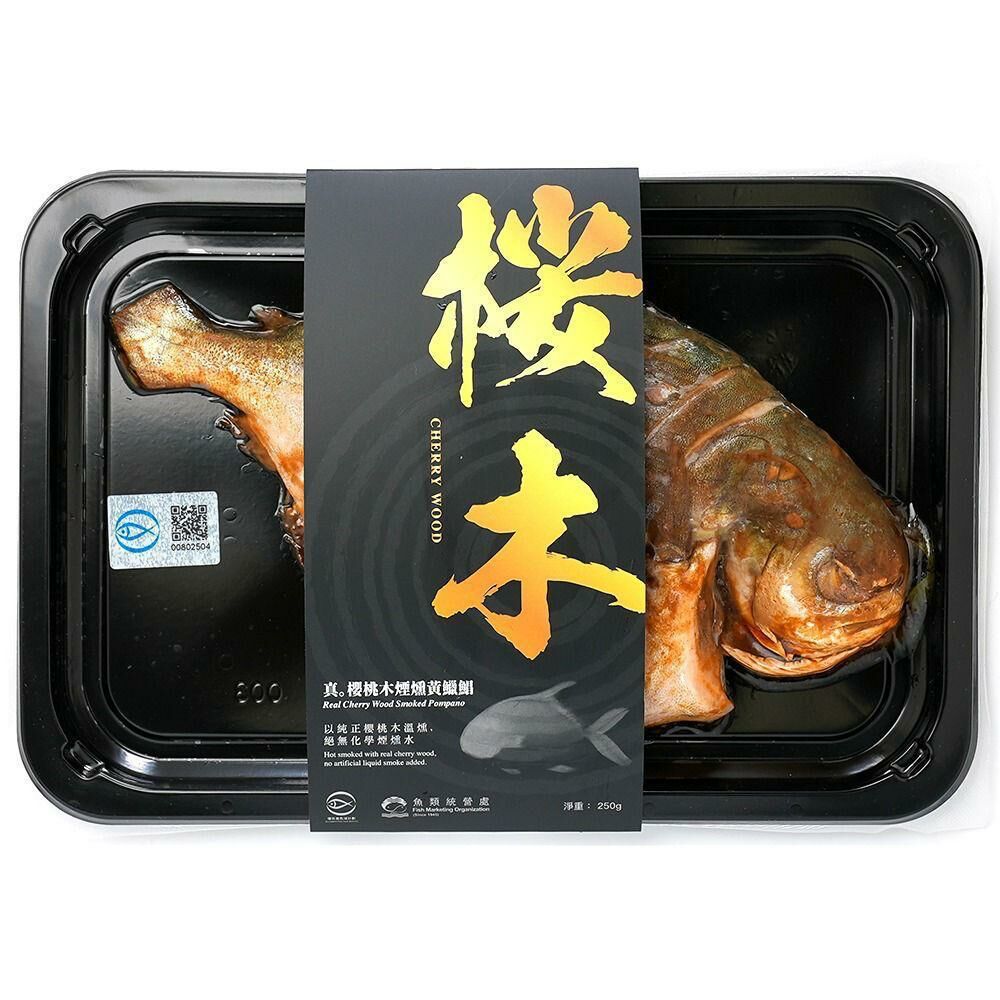 真．櫻桃木煙燻黃鱲鯧 原條 250g