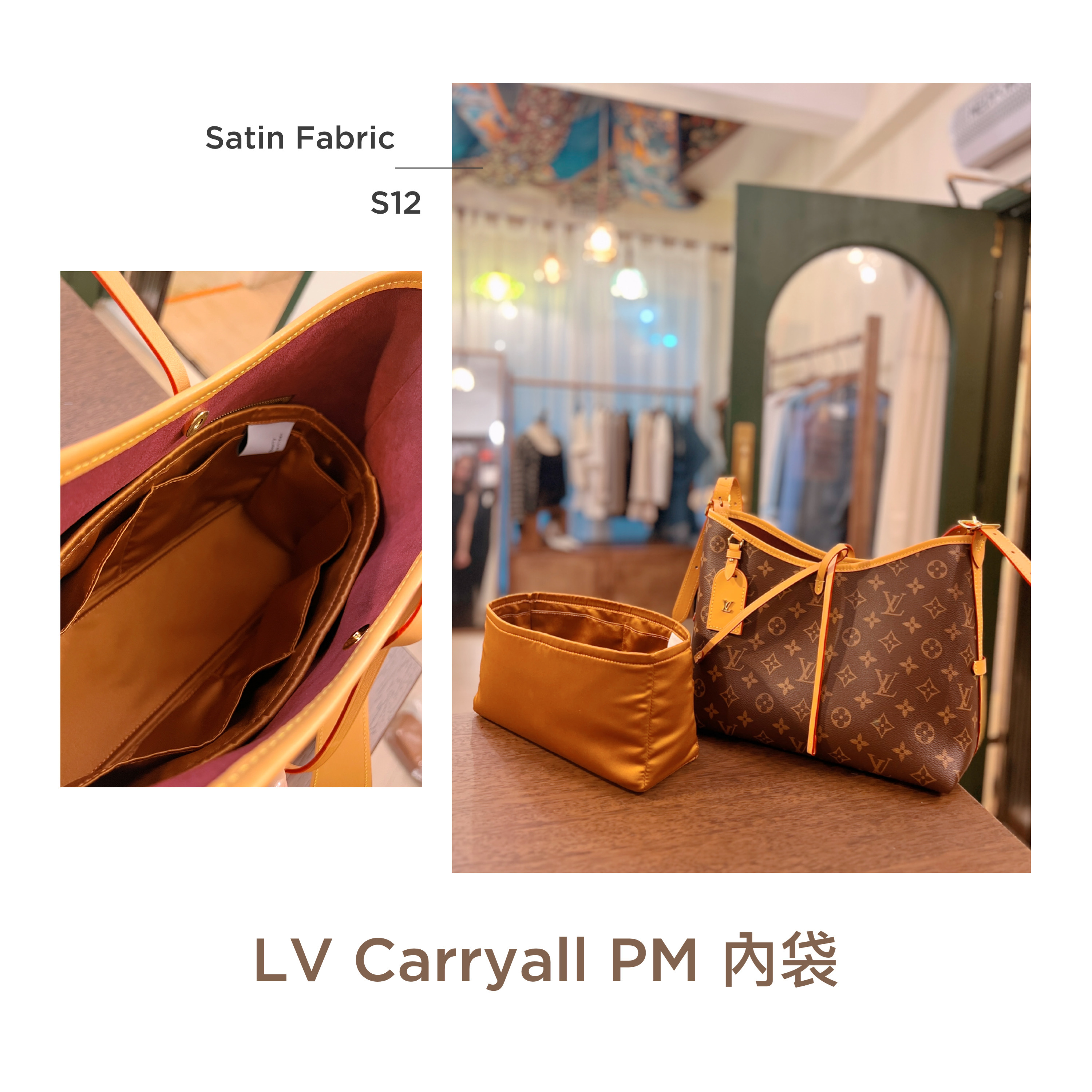 現貨 LV Carryall PM 內袋