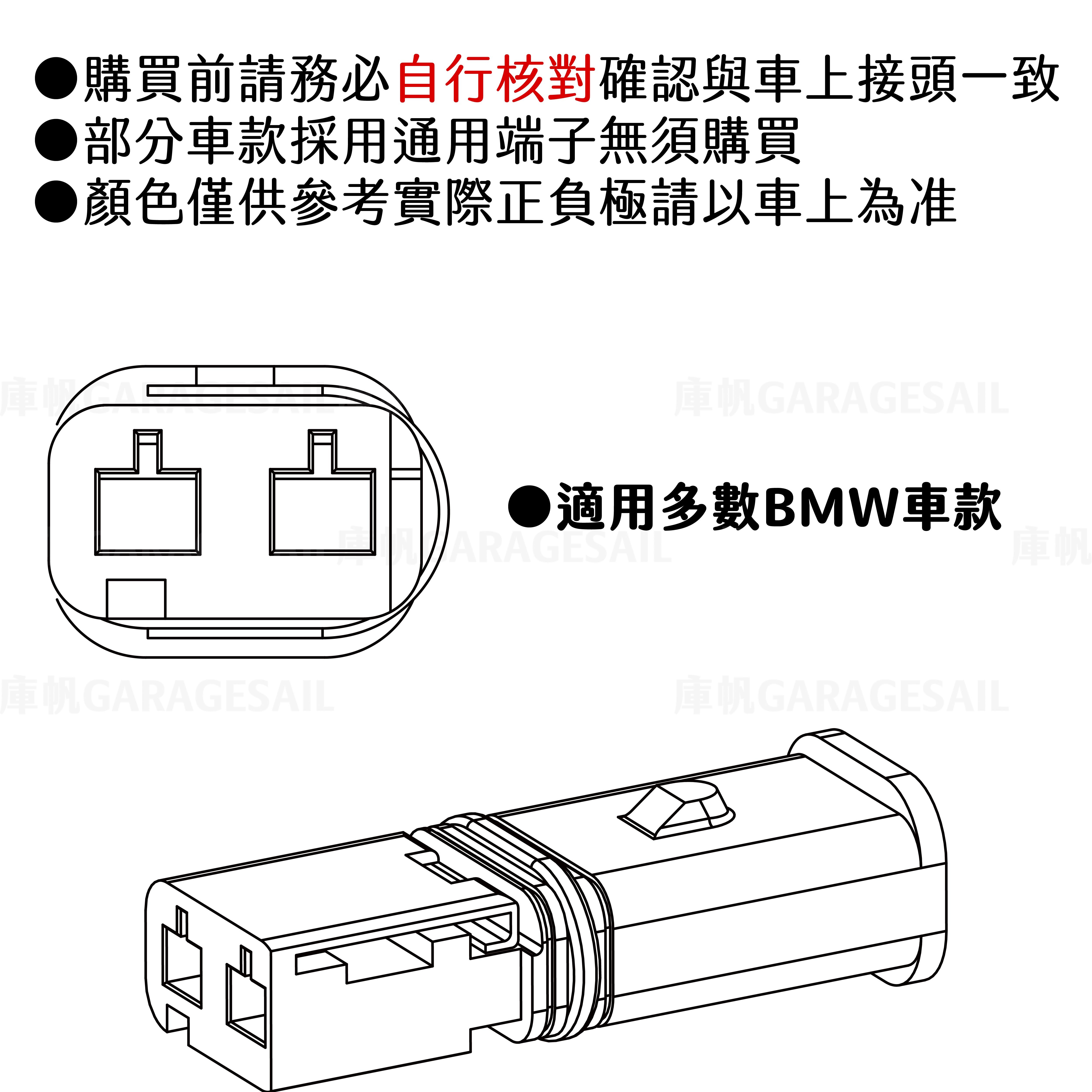 BMW專用 方向燈 快速接頭