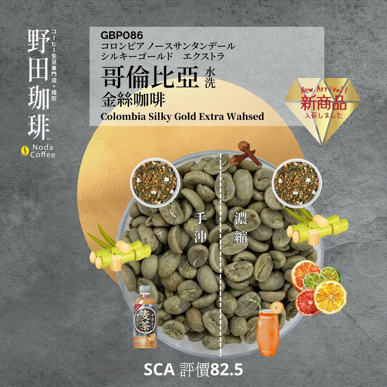 GBP086 哥倫比亞 金絲咖啡 水洗