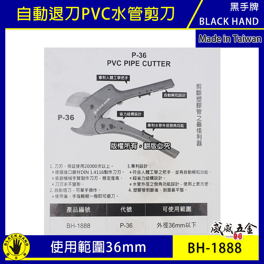 黑手牌｜36mm 自動退刀PVC水管剪刀 棘輪式塑膠管切刀 水管刀 快速退刀 切管刀｜BH-1888｜台灣製