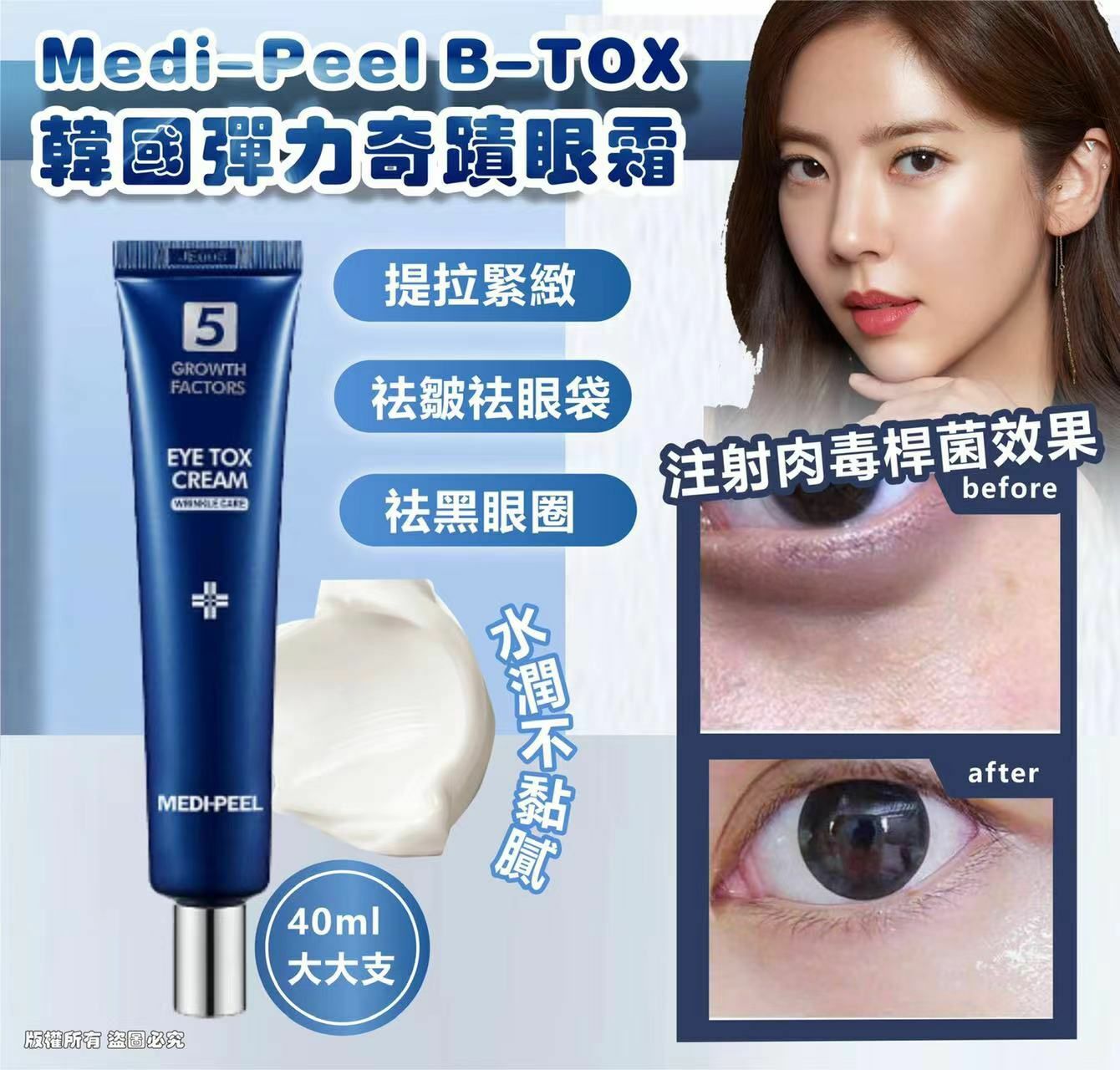 MediPeel 彈力奇蹟眼霜