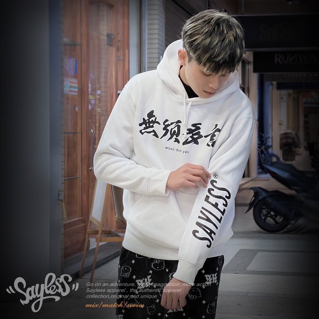 SAYLESS 無須多言 手臂Logo帽T