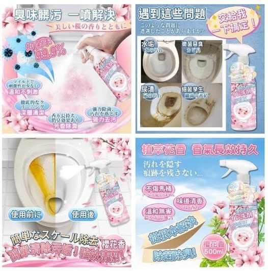 日本銷售NO.1櫻花香馬桶清潔劑（1套2支）R338 (7至14日寄出)