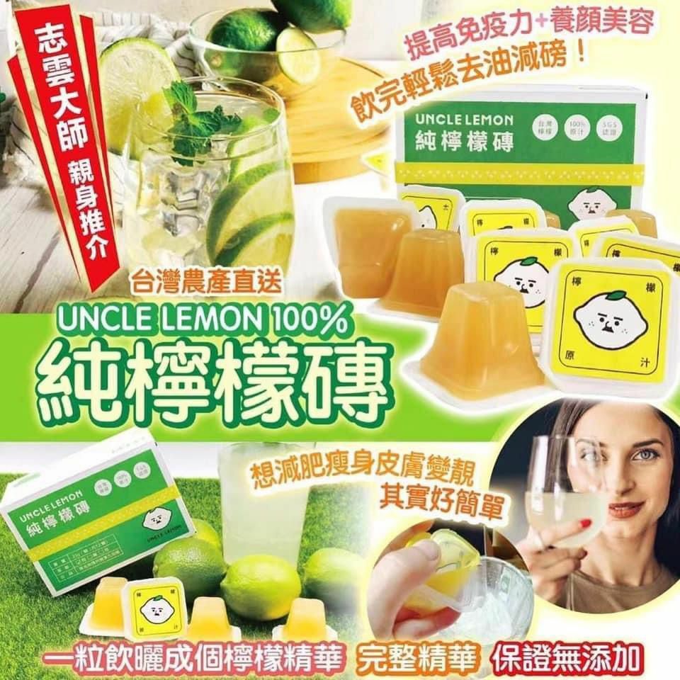 台灣檸檬大叔純檸檬磚