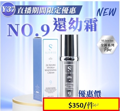 (2055)Sliswiss9號還幼爆水霜