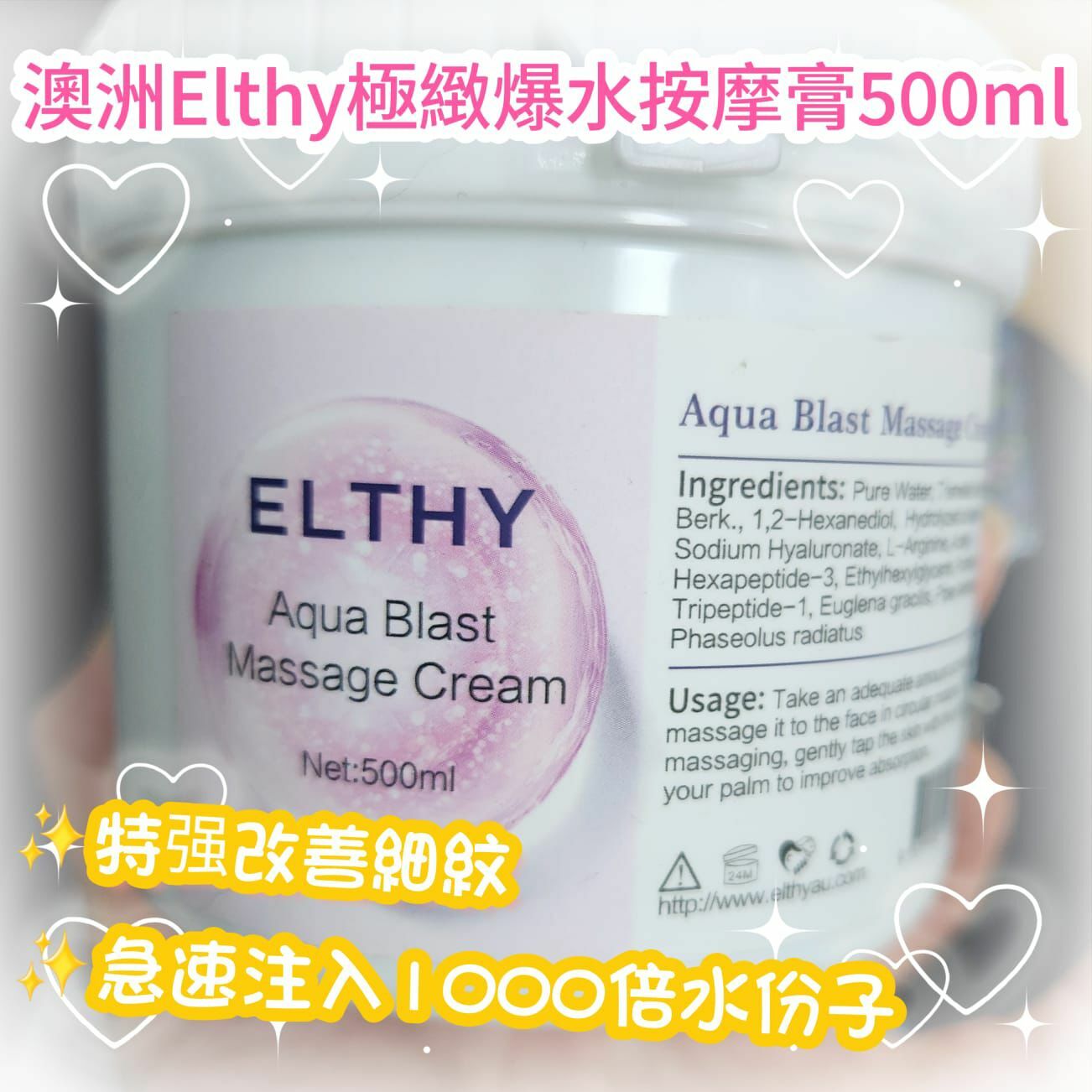 澳洲Elthy爆水按摩膏