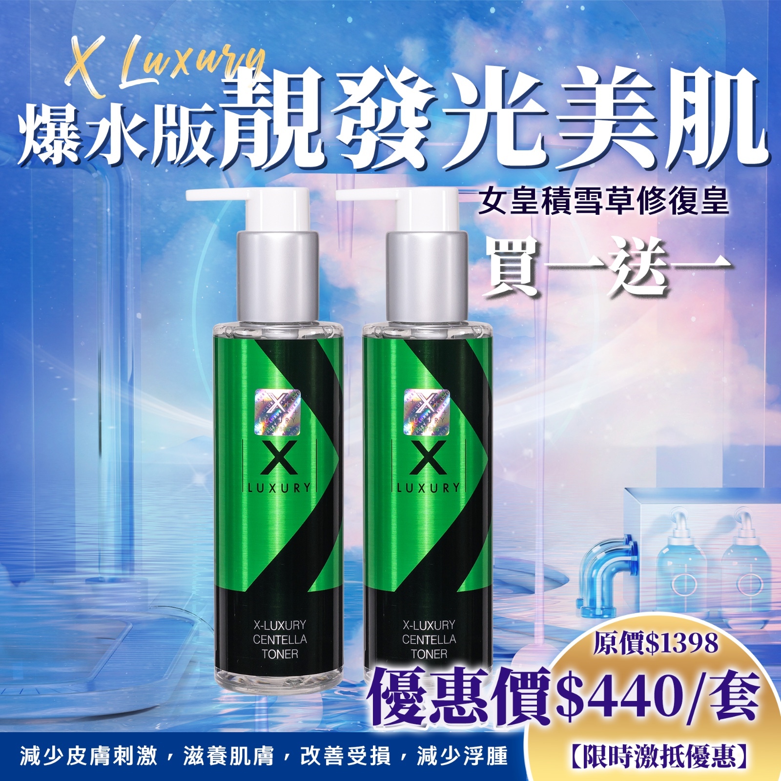 (2066)Xluxury女皇女神水150ml
