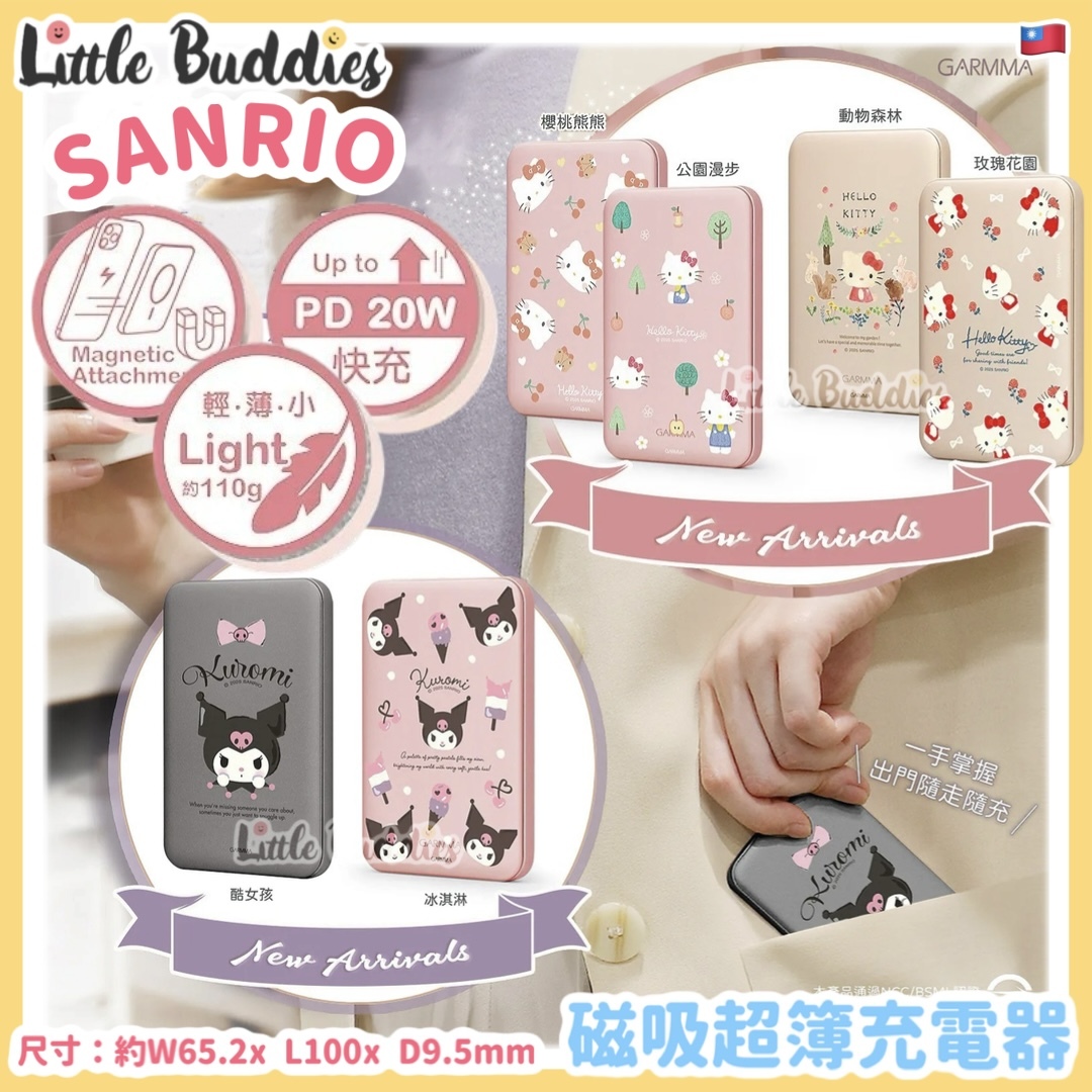 台灣 Sanrio x GARMMA 磁吸超薄充電器