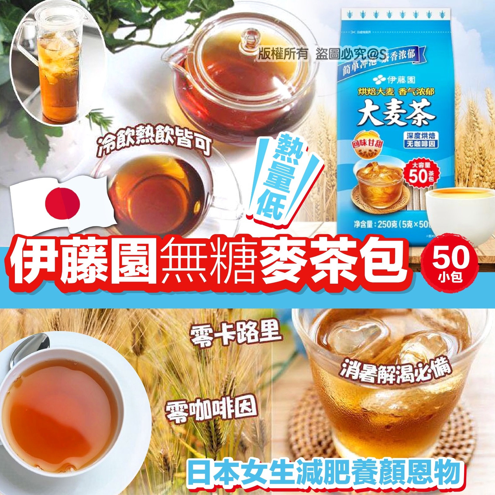 伊藤園零咖啡因無糖麥茶包(1 套2 包)