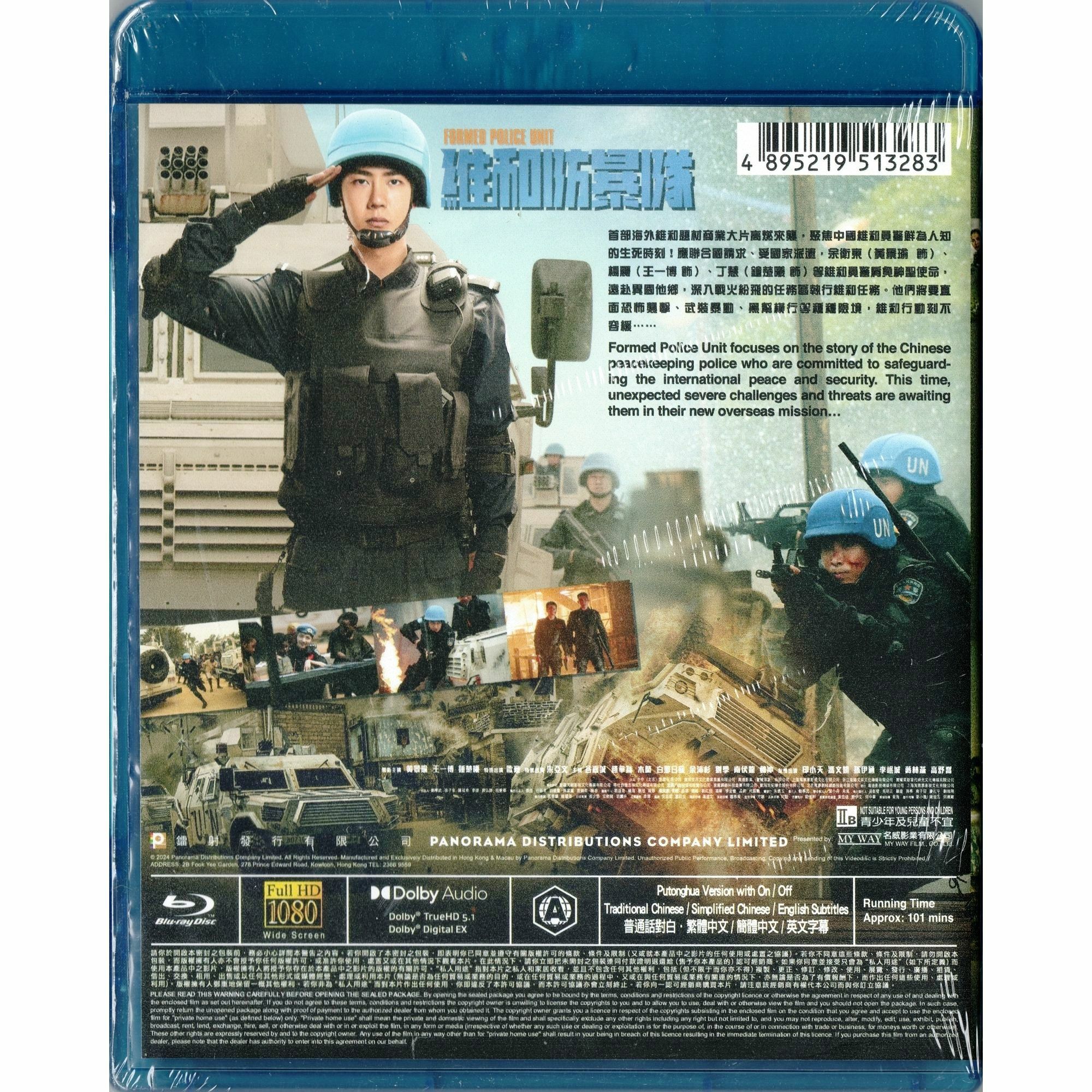 維和防暴隊 (2024) (Blu-ray) [訂貨]