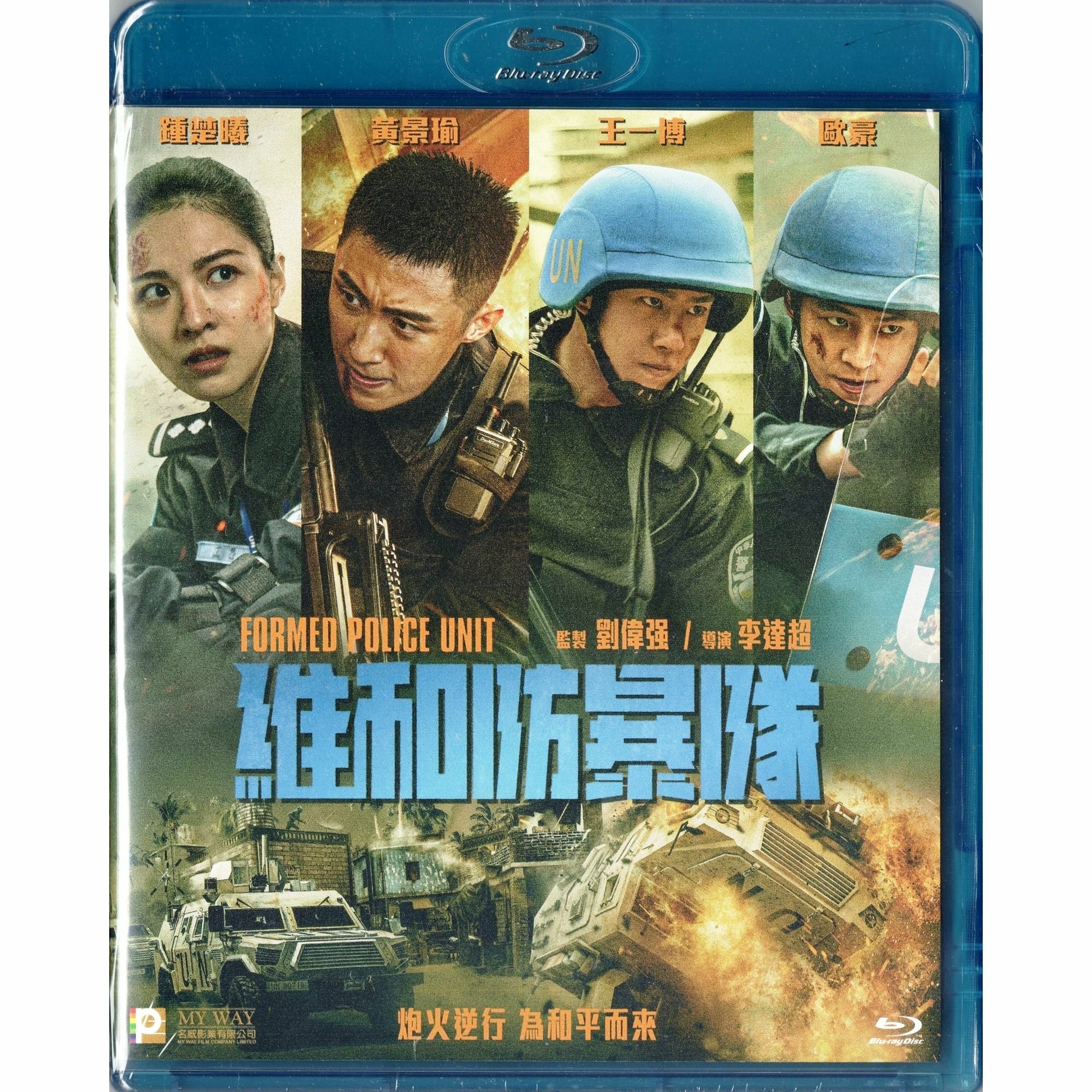 維和防暴隊 (2024) (Blu-ray) [訂貨]