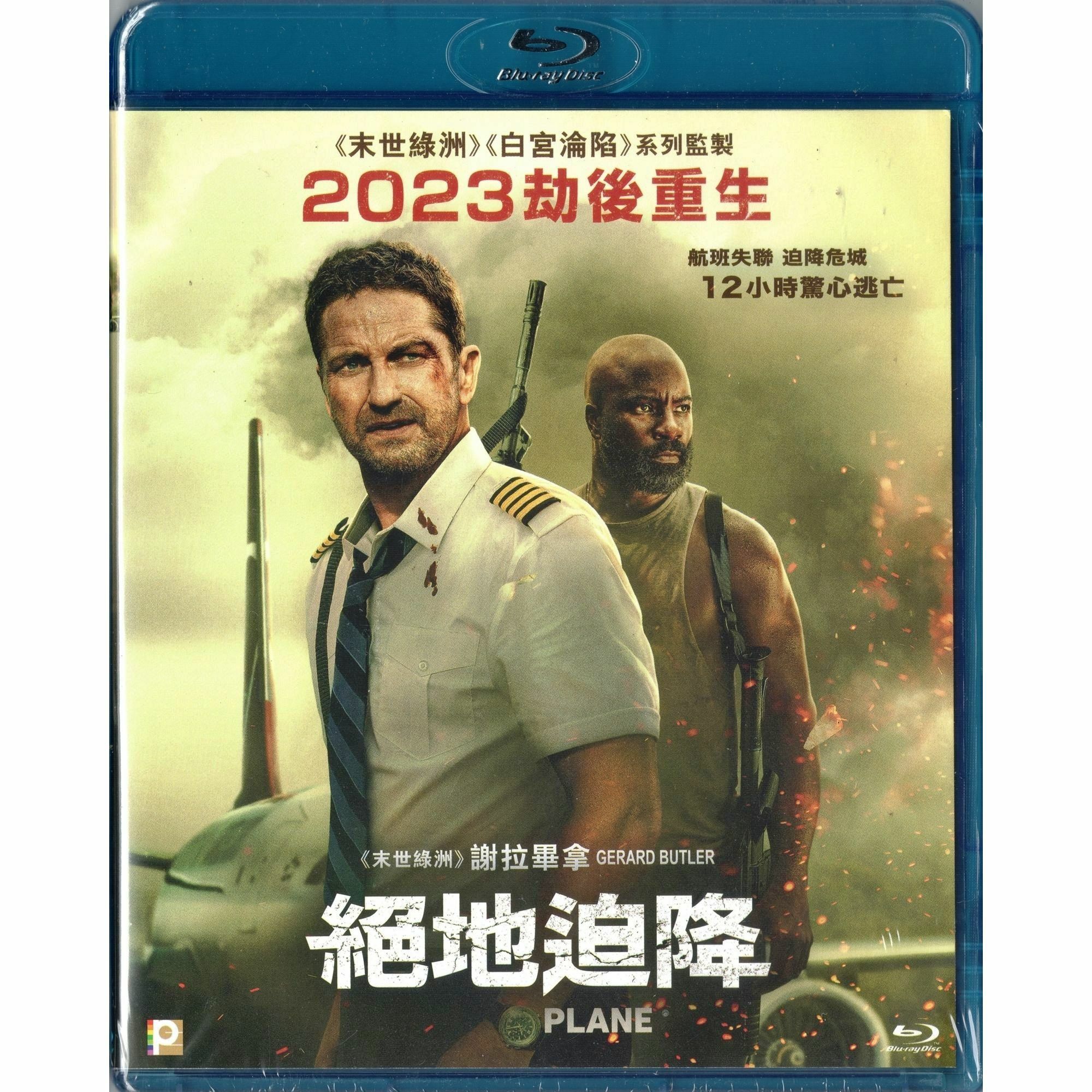 絕地迫降 (2023) (Blu-ray) [訂貨]