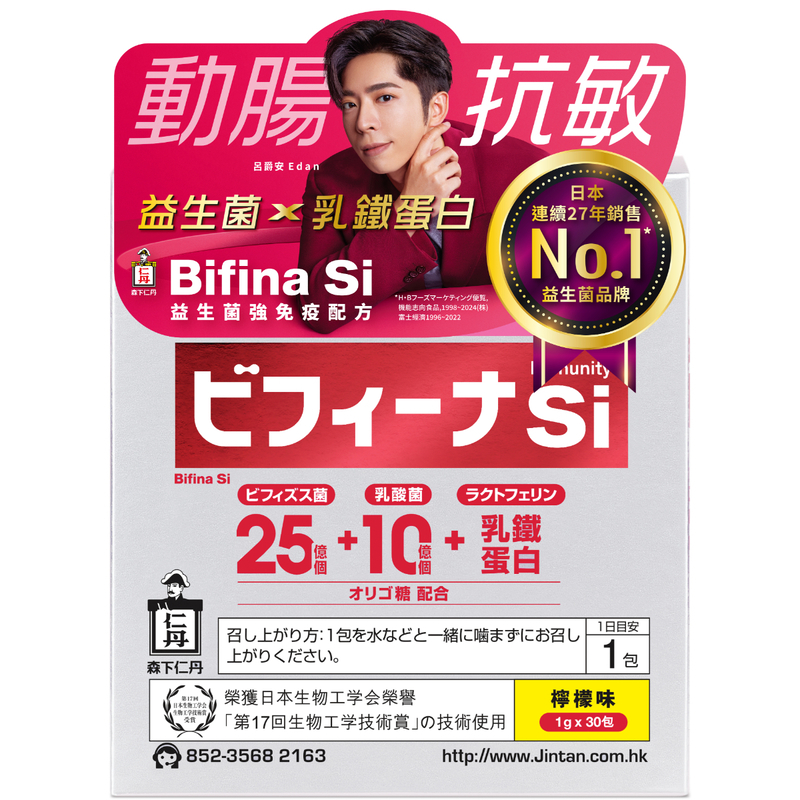 Jintan森下仁丹Bifina Si 紅色晶球益生菌
