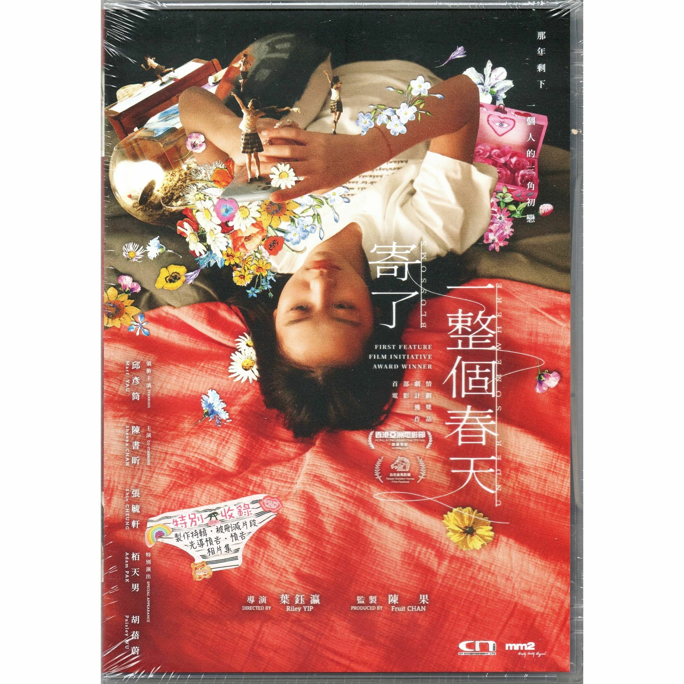寄了一整個春天(2024) (DVD) 寄了一整個春天(2024) (DVD)