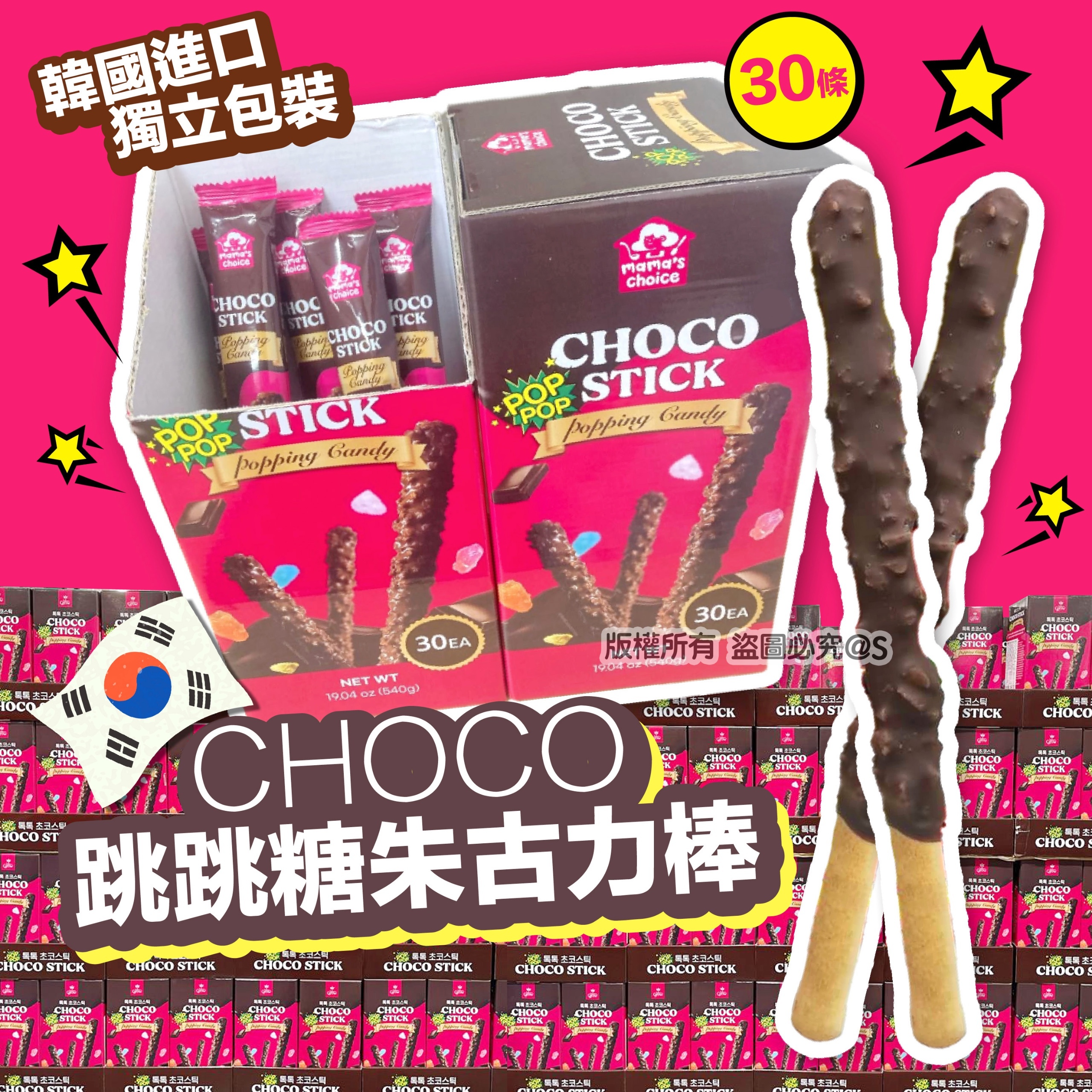 韓國CHOCO跳跳糖朱古力棒