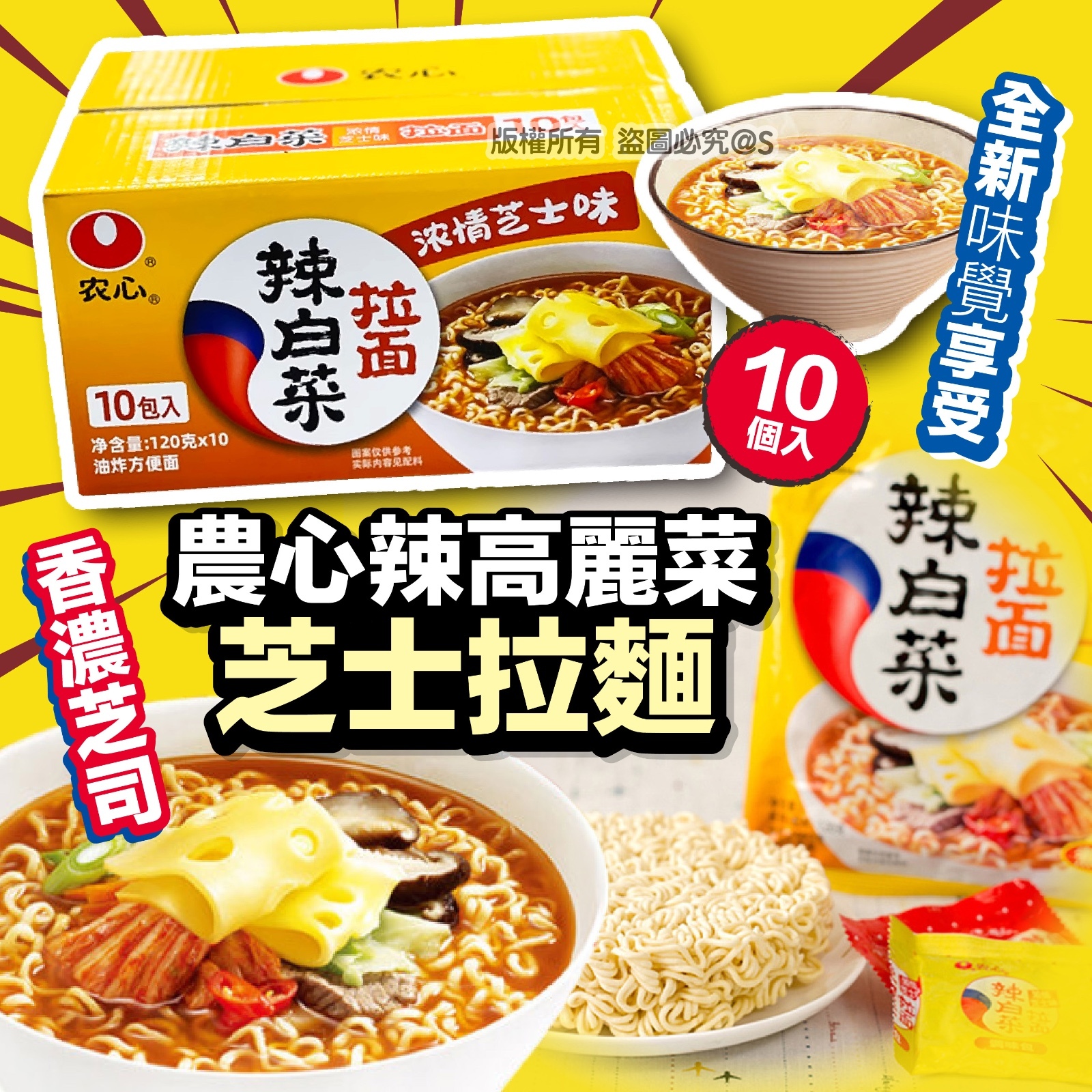 農心辣高麗菜芝士拉麵