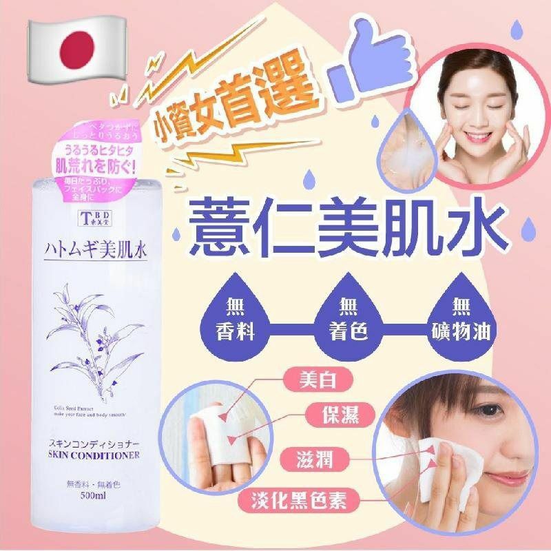 東美堂薏仁美肌水