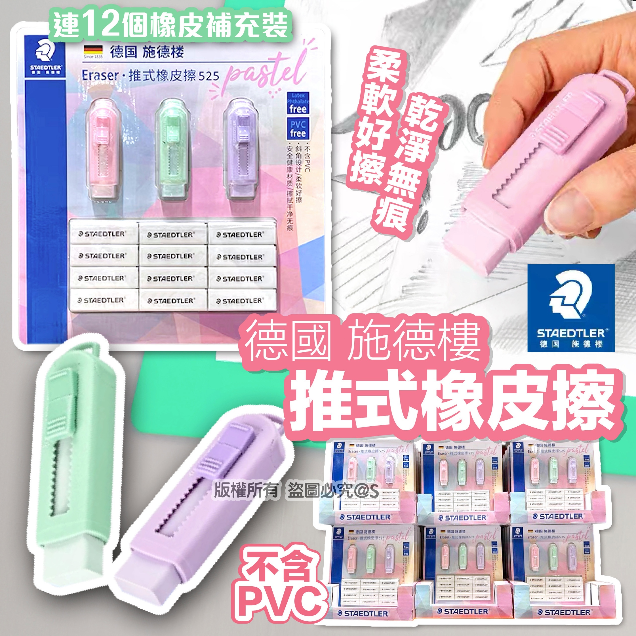 德國施德樓推式橡皮擦