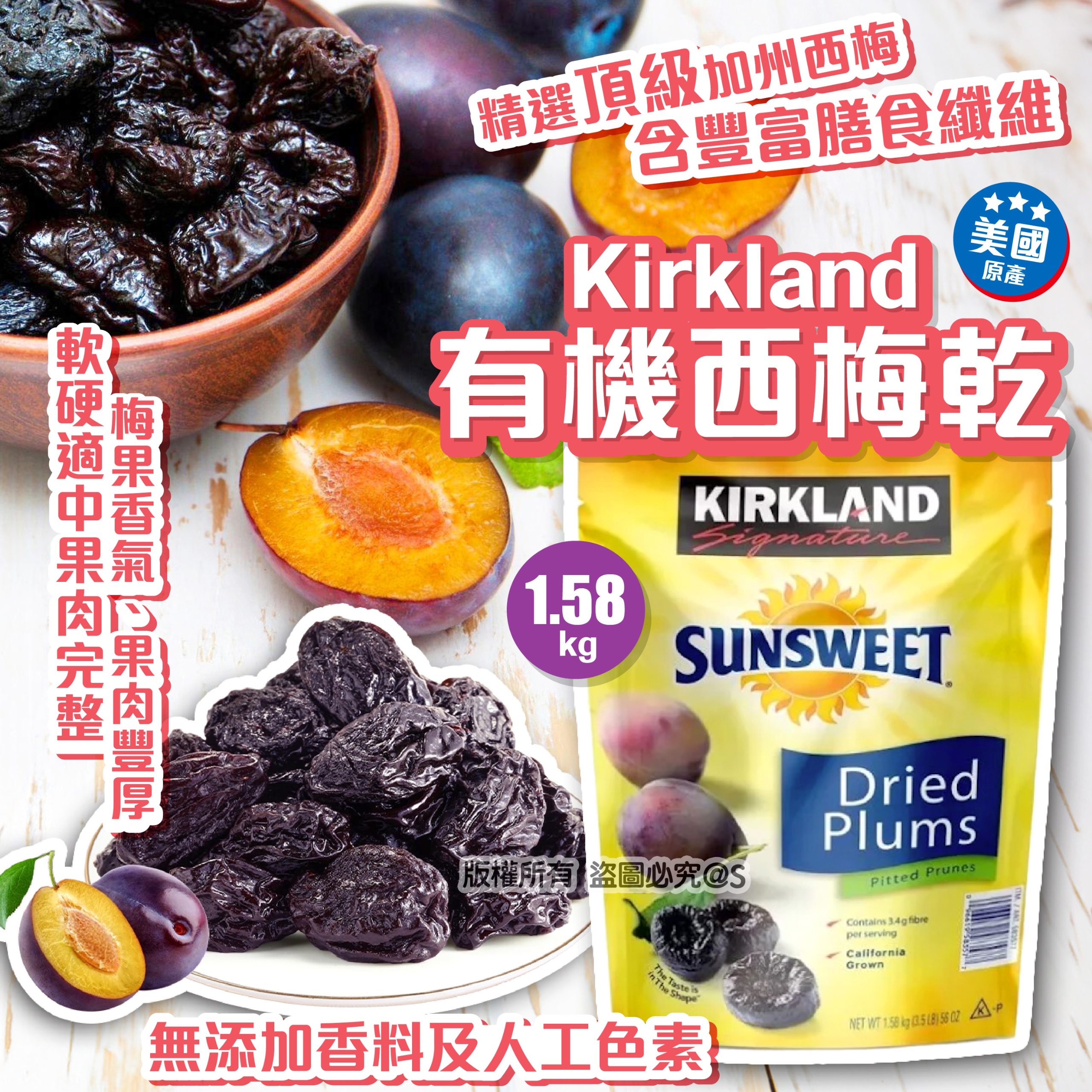Kirkland有機西梅乾