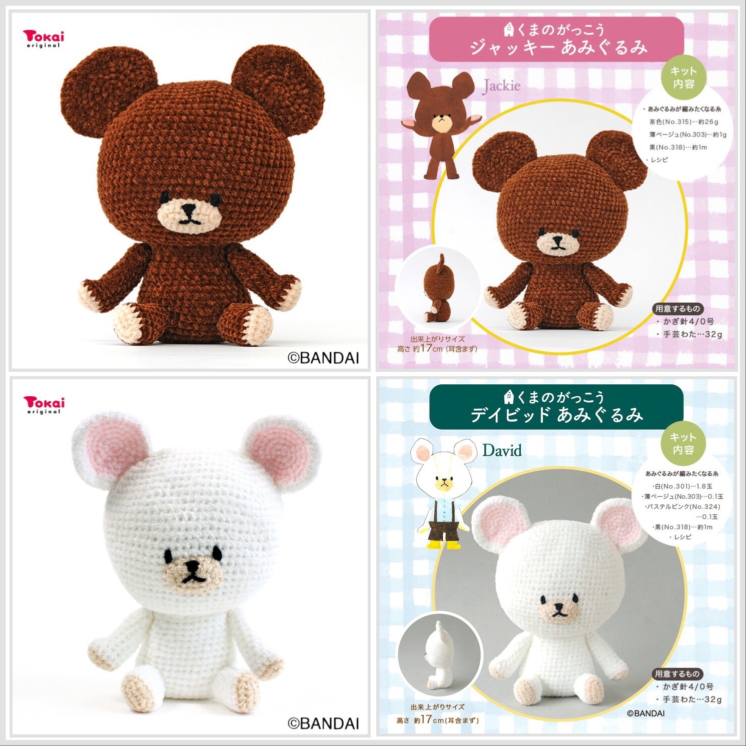 ！New！Hamanaka The bear’s school 材料包